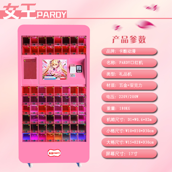 口紅反掃娃娃機(jī) 網(wǎng)紅口紅機(jī) 口紅禮品機(jī) 口紅機(jī)生產(chǎn)廠家 口紅機(jī)價(jià)格