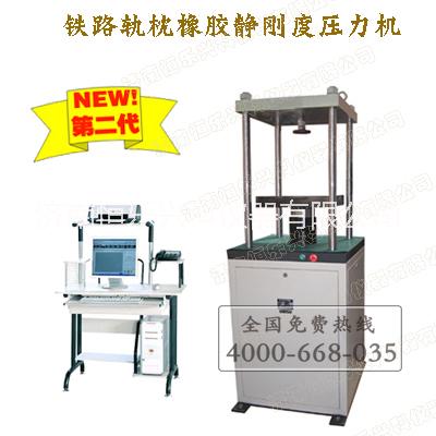 橡膠靜剛度壓力試驗機