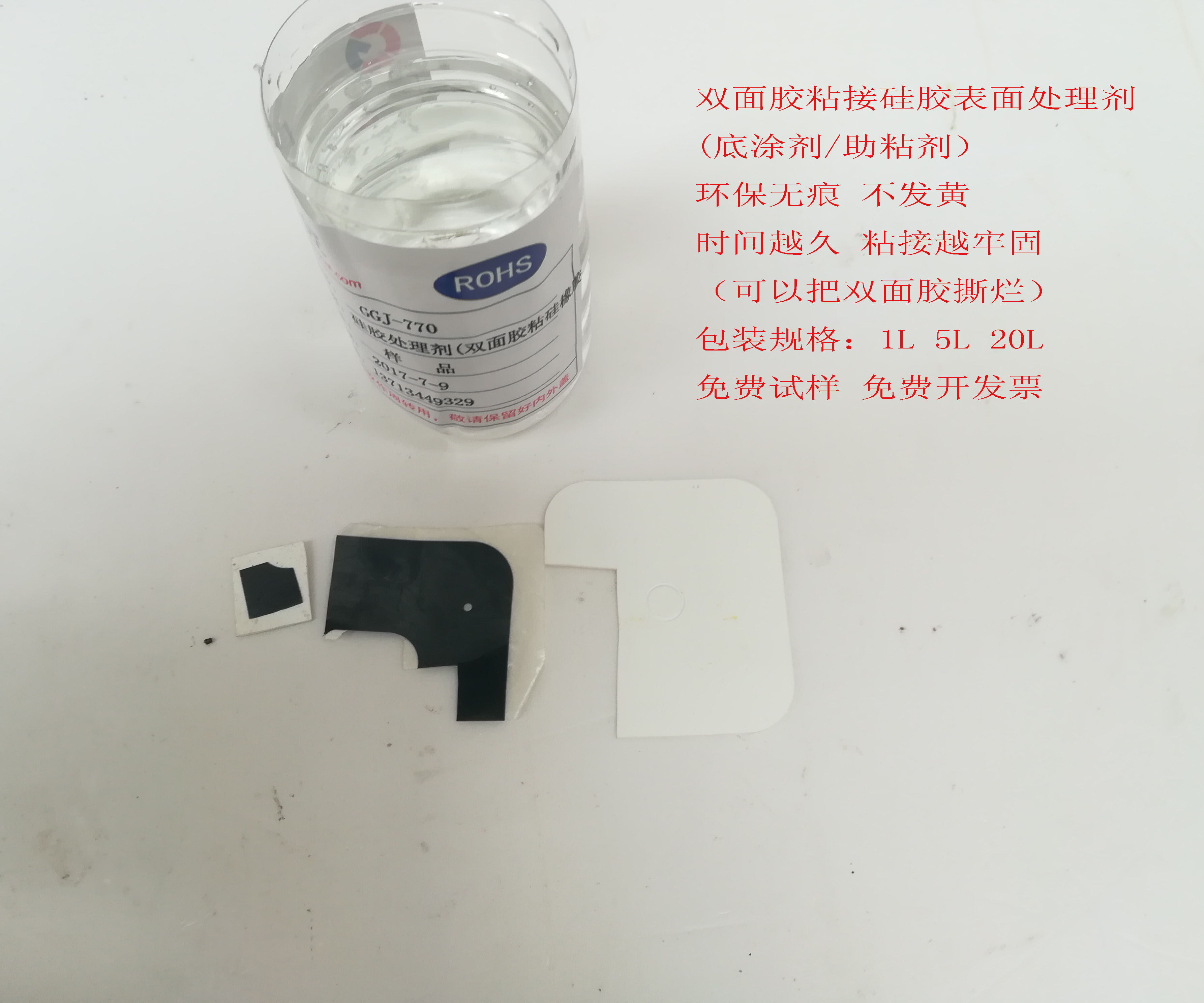 3M雙面膠處理劑