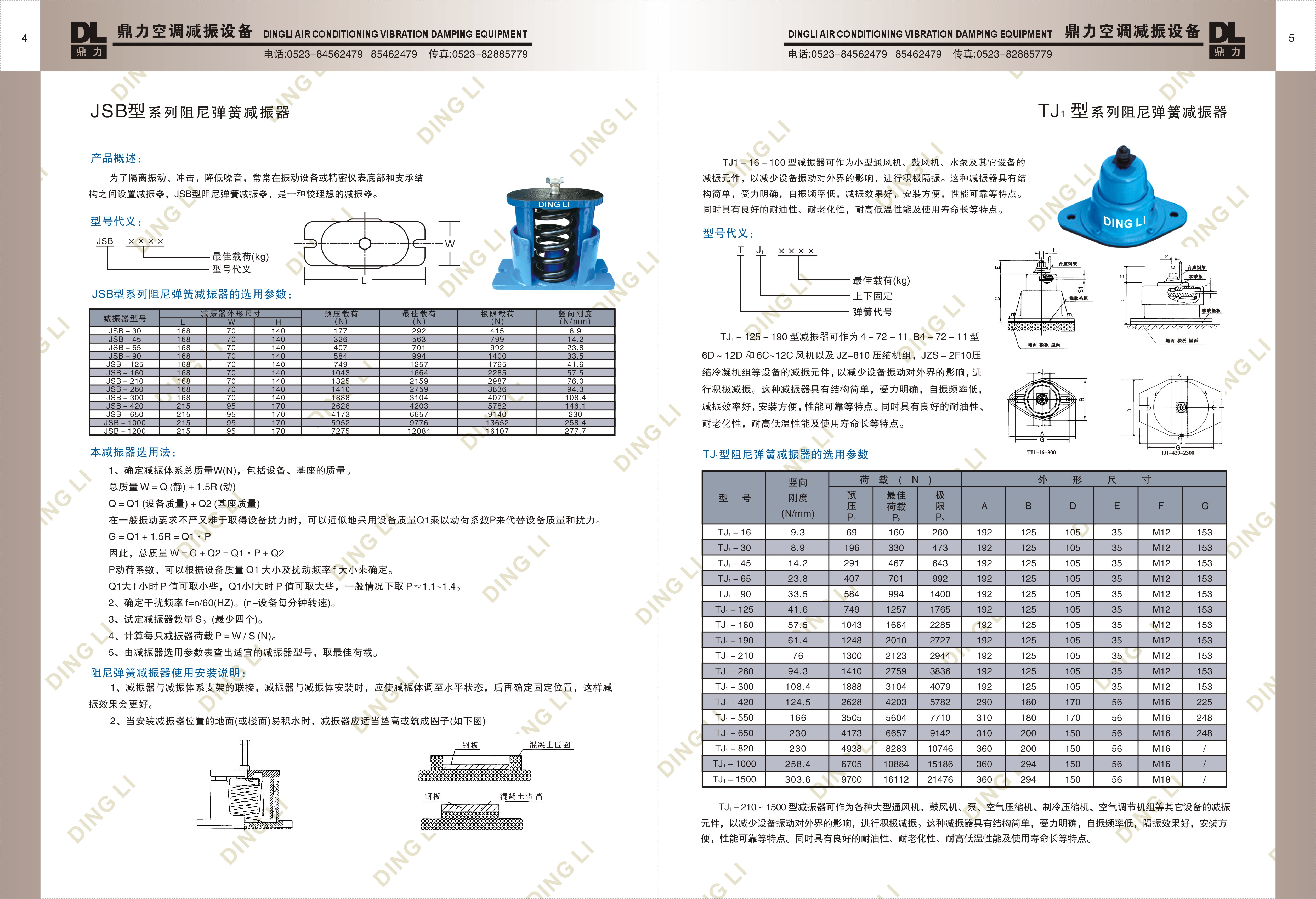 JSB型阻尼彈簧減振器 JSB型阻尼彈簧減振器  隔震器