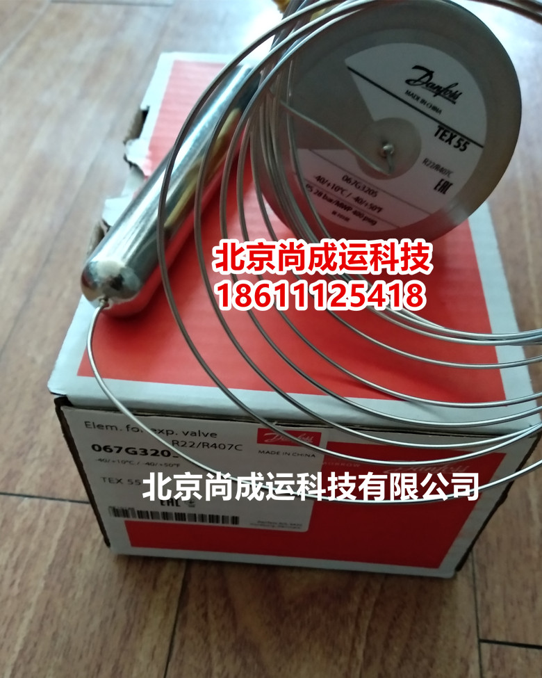 Danfoss丹佛斯膨脹閥TEX55 067G2170 丹佛斯55冷噸膨脹閥TEX55