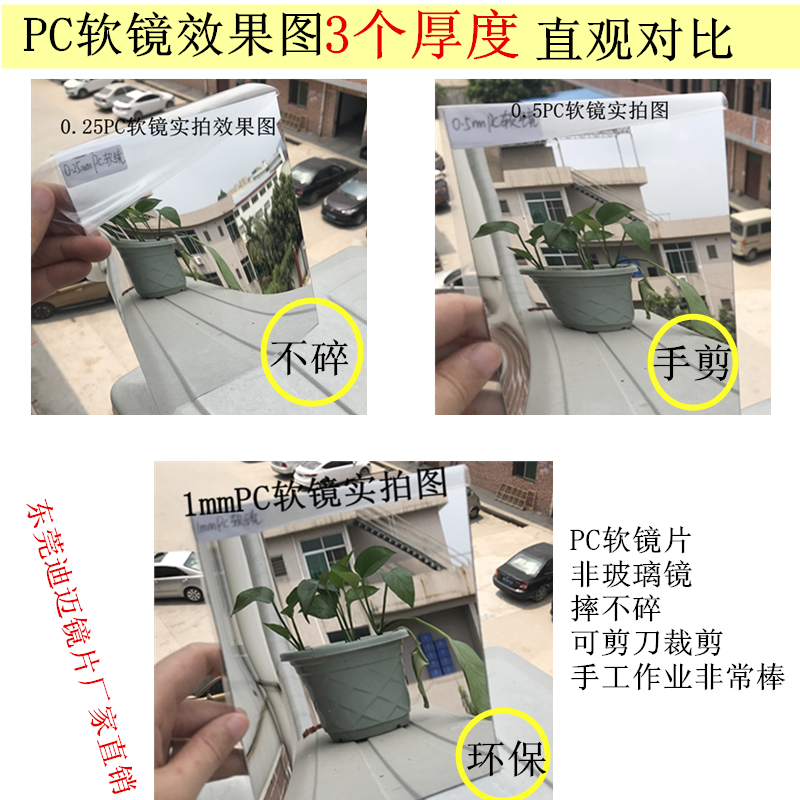 PC軟鏡子 PC半透鏡  PC軟鏡子 PC半透鏡 PC鏡片廠家定制直銷
