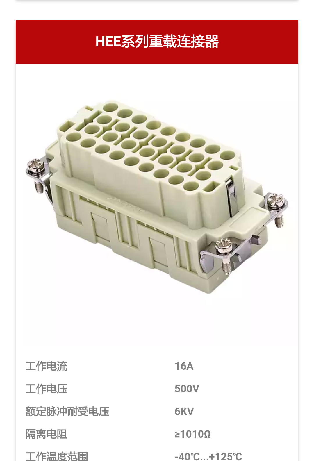 重載連接器
