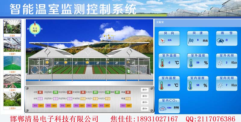 邯鄲清易QY-09 智能溫室監(jiān)控系統(tǒng)