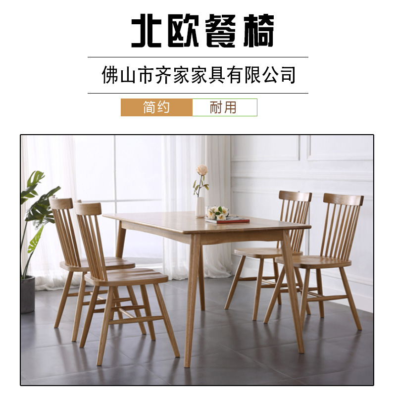 廠家直銷供應(yīng) 北歐餐椅 北歐風(fēng)實(shí)木餐椅 舒適度呈現(xiàn)很好 質(zhì)量結(jié)實(shí)耐用 可根據(jù)裝修風(fēng)格來量身定做