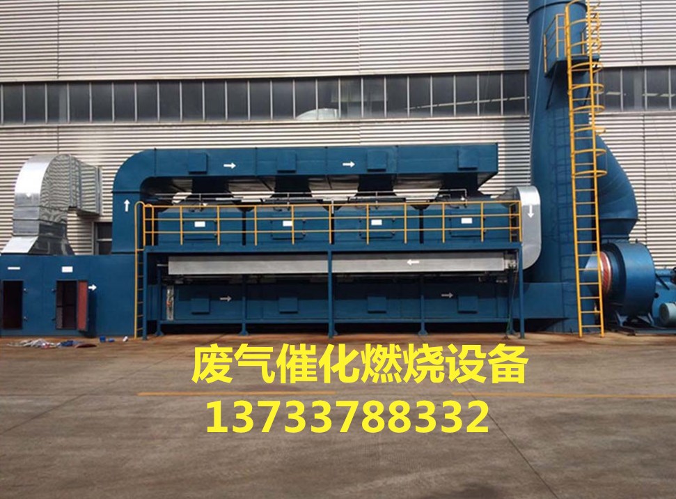 催化燃燒設(shè)備選哪家、源美催化燃燒設(shè)備