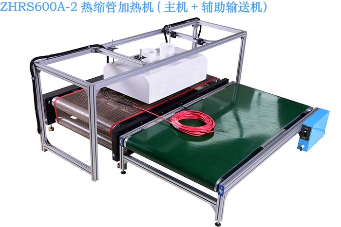 ZHRS600A-2熱縮套管加熱設(shè)備 熱縮套管收縮機(jī) 熱縮管加熱 烘烤熱縮套管 烤熱縮管 烤熱縮管