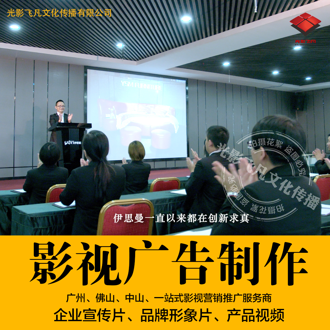 佛山影視公司、影視廣告、宣傳片、產(chǎn)品視頻、廣州佛山中山江門影視公司