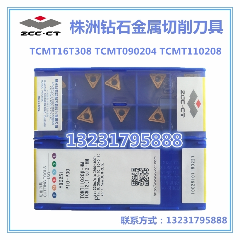 供應株洲鉆石數(shù)控*  TCMT090204-HM YBC251
