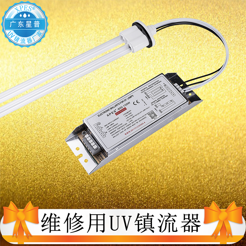 vocs廢氣處理紫外線光催化除臭U型燈uv鎮(zhèn)流器150W成套 光催化除臭U型燈uv鎮(zhèn)流器