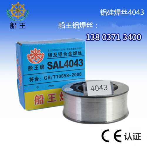 鋁合金板焊接*船王鋁合金焊絲5356