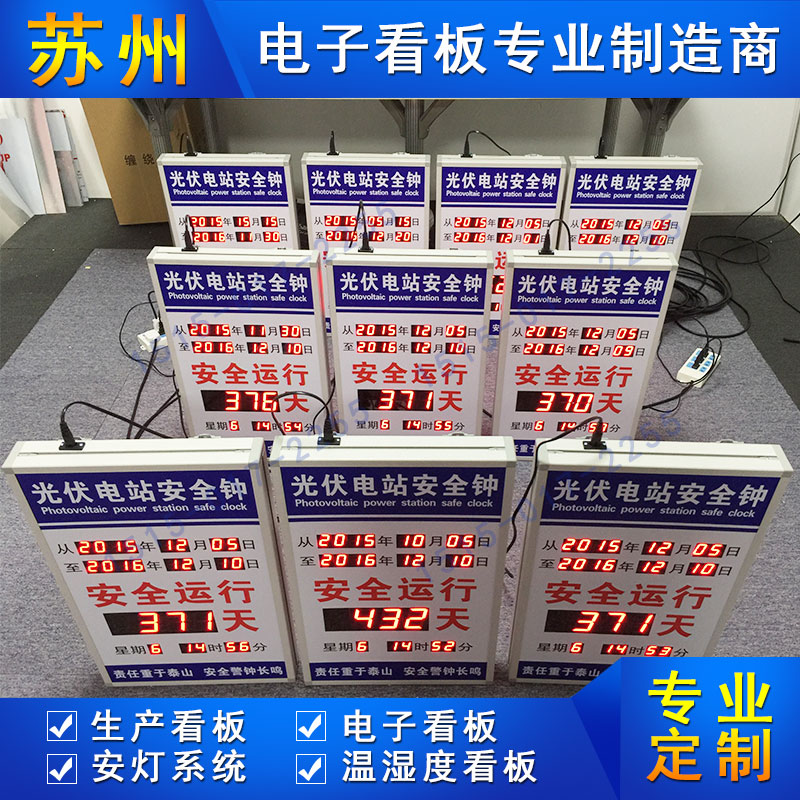 安全天數(shù)記錄電子看板安全生產(chǎn)運(yùn)行天數(shù)記錄LED顯示屏 光伏電站安全鐘