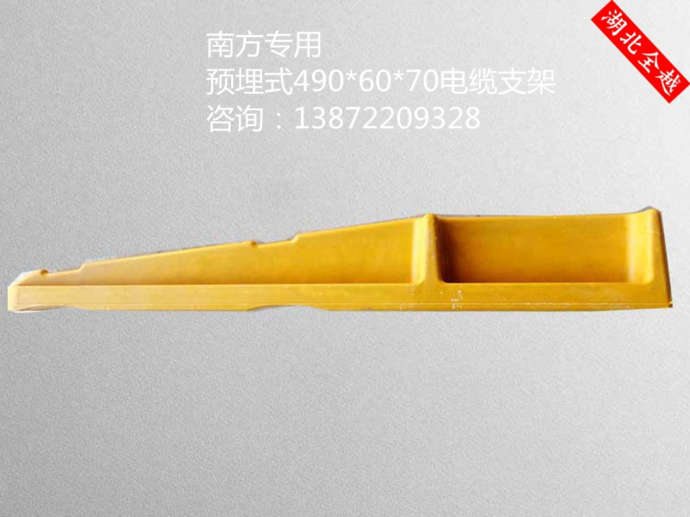 電纜支架玻璃鋼電纜支架 smc模壓電纜溝預(yù)埋式490電纜托架