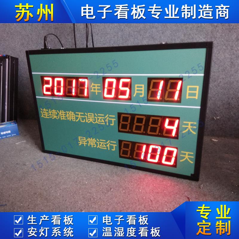 安全天數(shù)運(yùn)行記錄看板LED數(shù)碼管生產(chǎn)車間時鐘電子看板顯示屏 運(yùn)行異常天數(shù)記錄電子看板
