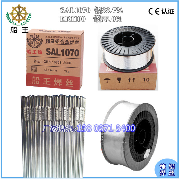 供應(yīng)純鋁鋁焊絲--純鋁焊條--301鋁焊絲 純鋁焊絲1100
