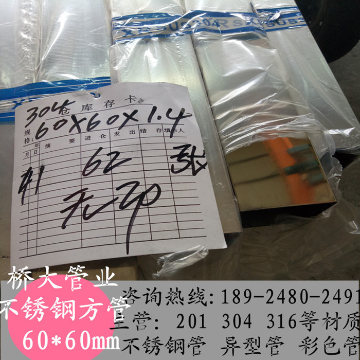 SUS304/316拉砂光亮不銹鋼方通規(guī)格表
