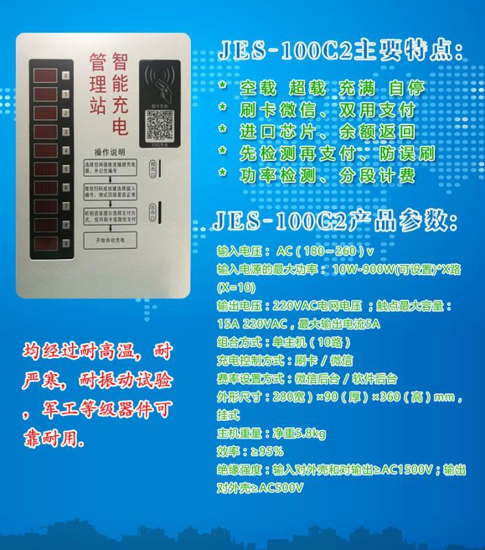 廣西皓立10路充典插座JES-100D，微信掃碼充電插座/電車充電刷卡插座，具有過載保護(hù)、充滿自停功能