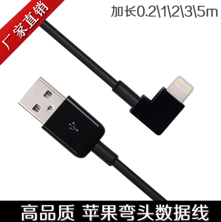 適用iphone7蘋果手游彎頭數據線 usb加長2\3米90度直角充電數據線