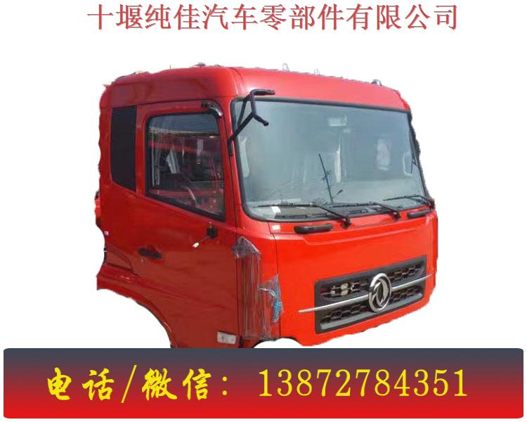 東風(fēng)大力神駕駛室總成 東風(fēng)*旗艦天錦大力神153特商御虎多利卡紫羅蘭駕駛室
