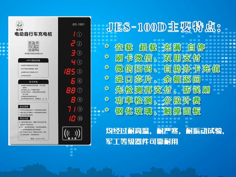 廣西皓立10路充典插座JES-100D，微信掃碼充電插座/電車充電刷卡插座，具有過載保護(hù)、充滿自停功能