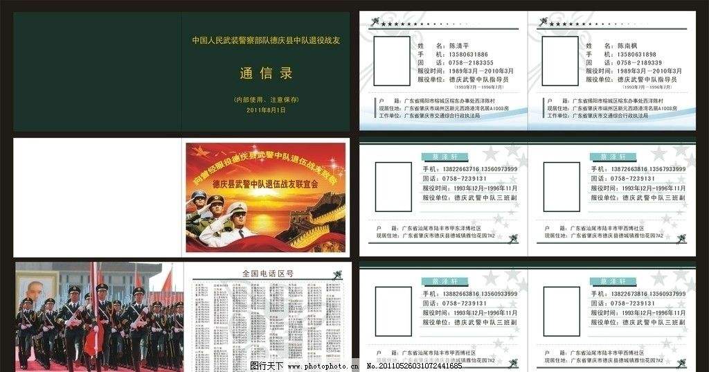 通訊錄，電話號碼本