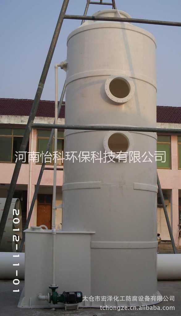 河南怡科塑料板焊接廠(chǎng)家供應(yīng)酸霧吸收塔