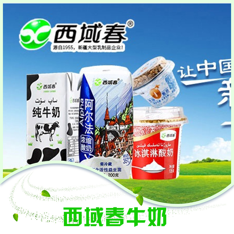 廠(chǎng)家熱銷(xiāo)供應(yīng) 西域春牛奶 純鮮牛奶 原味特產(chǎn) 量大從優(yōu)