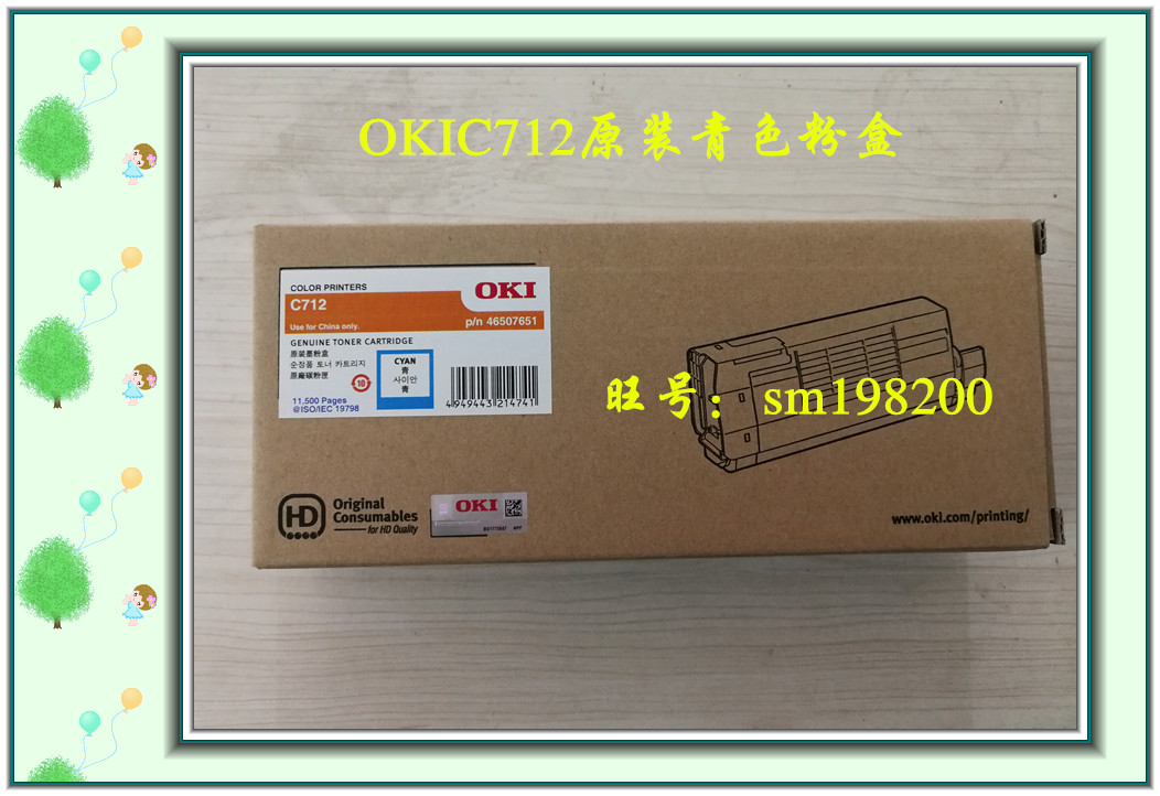 供應(yīng)OKIC712n原裝粉盒 碳粉盒 墨粉盒