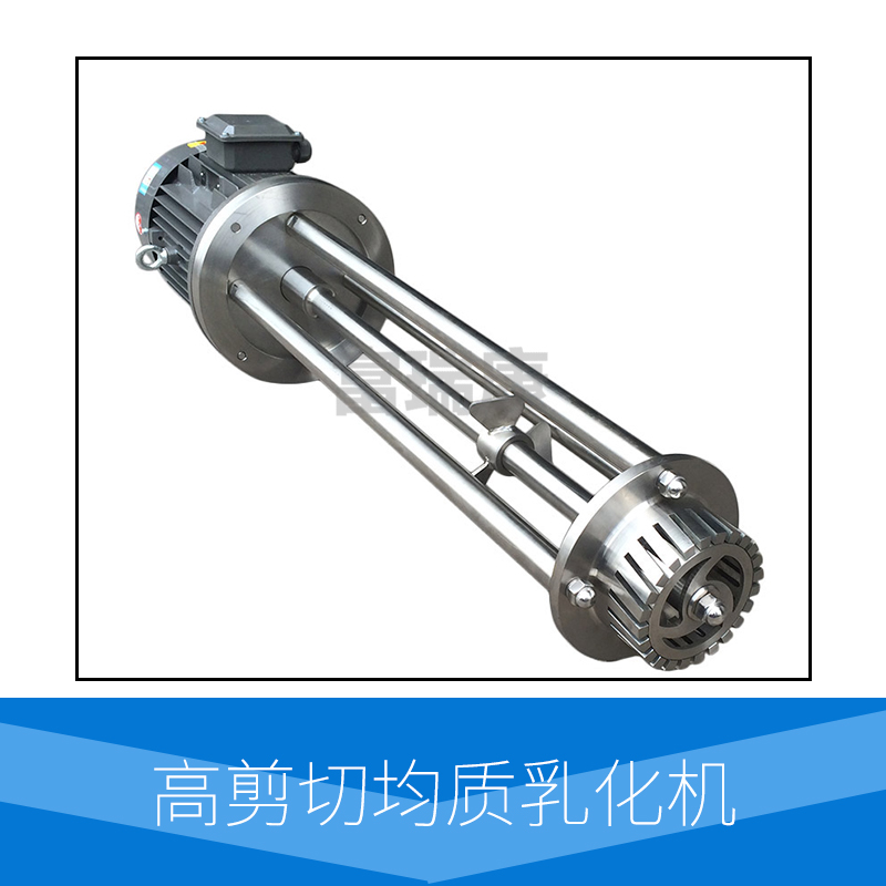 高剪切均質(zhì)乳化機(jī)定制  溫州高剪切均質(zhì)乳化機(jī)價(jià)格