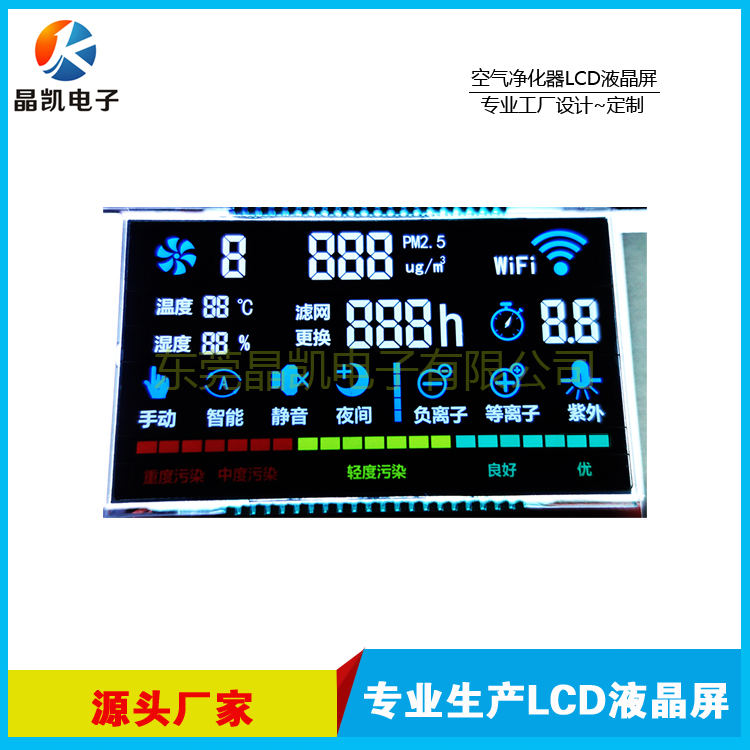 智能馬桶液晶屏 VA屏定制 馬桶LCD段碼屏開模定制  VA黑底白字屏