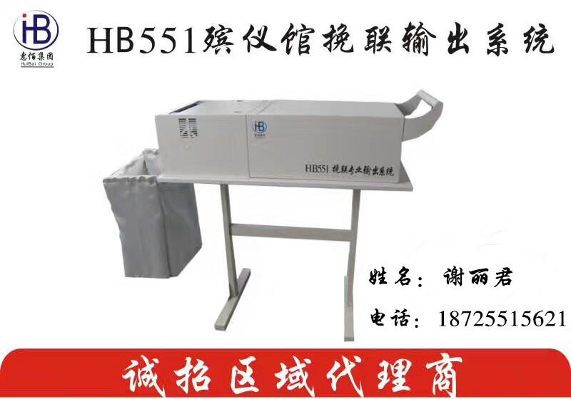 供應(yīng)惠佰HB552定制版挽聯(lián)打印機(jī)  惠佰挽聯(lián)打印機(jī)  惠佰HB552專業(yè)挽聯(lián)打印機(jī)