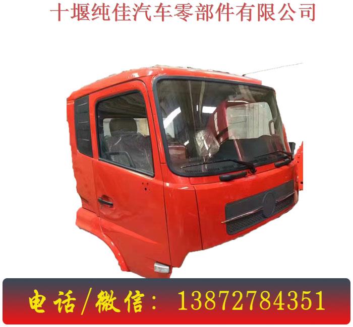 供應(yīng)東風(fēng)天錦駕駛室總成 東風(fēng)*旗艦天錦大力神153特商御虎多利卡紫羅蘭等各品牌駕駛室銷售