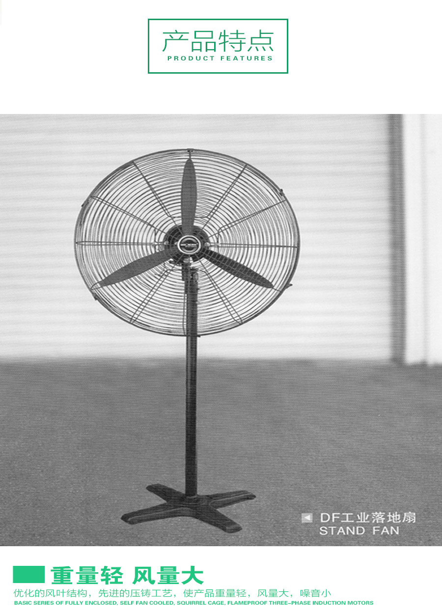 上海東瑪 工業(yè)上海東瑪 工業(yè)落地式強(qiáng)力風(fēng)扇DF-SF系列 DF650-T-落地單相調(diào)速落地式強(qiáng)力風(fēng)扇DF