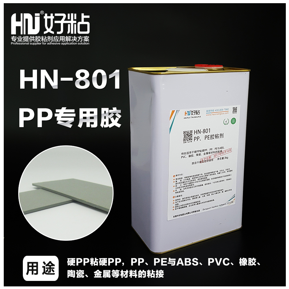 透明PE*膠水 PP塑料粘接膠 透明PE PP塑料*膠水好粘廠
