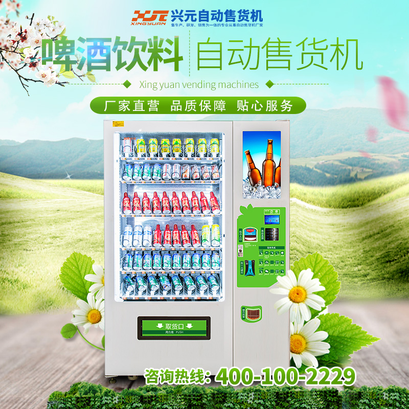 22寸廣告屏飲料零食自動售貨機 興元料零食自動售貨機 廣告屏飲料零食自動售貨機 自動售貨機 批發(fā)