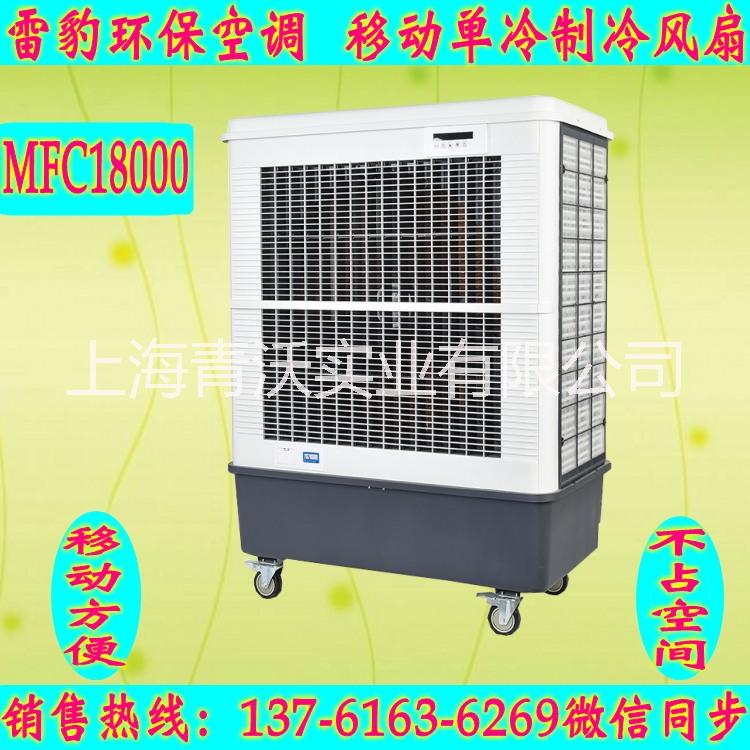 雷豹移動冷風機 蒸發(fā)式制冷風扇環(huán)保水冷空調(diào)