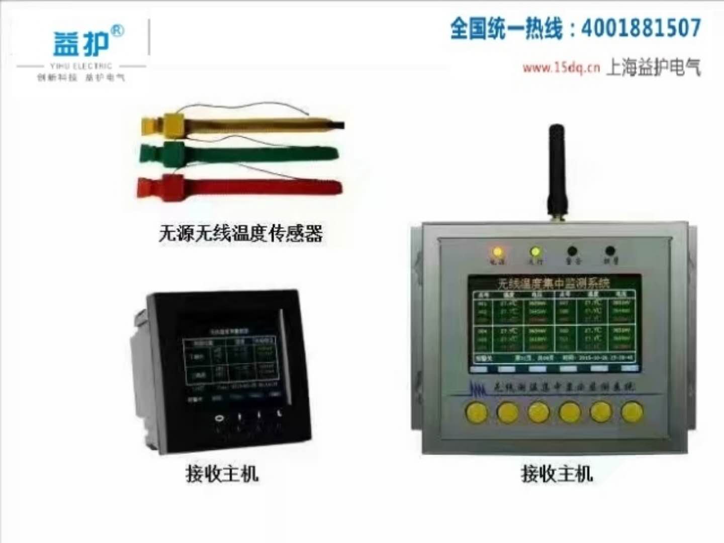 YHT無線測溫裝置