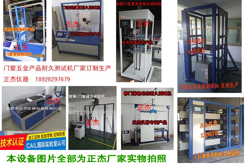 四工位門合頁壽命試驗機,夏門合頁耐久測試機 門窗合頁壽命試驗機