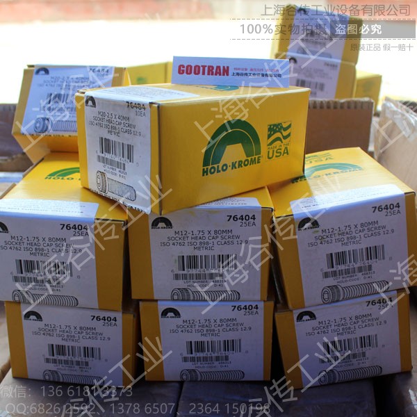 供應(yīng) H-K 76404 M12-1.75 x 80mm 圓柱頭內(nèi)六角螺釘 進口緊固件