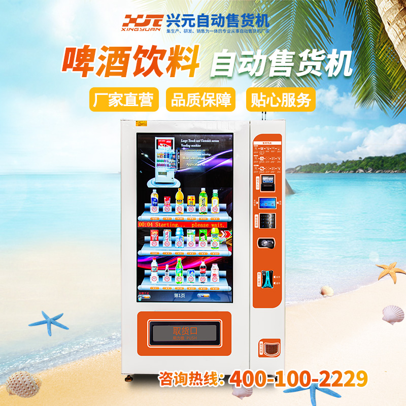 飲料自動(dòng)售貨機(jī) 批發(fā) 無人自動(dòng)售貨機(jī)  自動(dòng)售貨機(jī)  廠家直銷