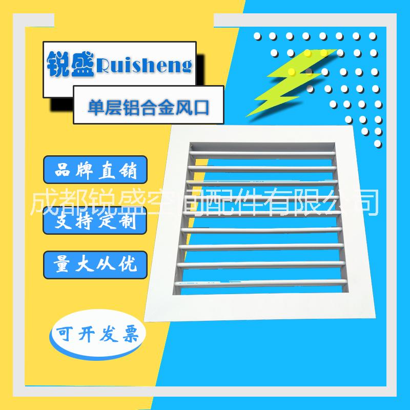鋁合金單層固定百葉出風(fēng)口