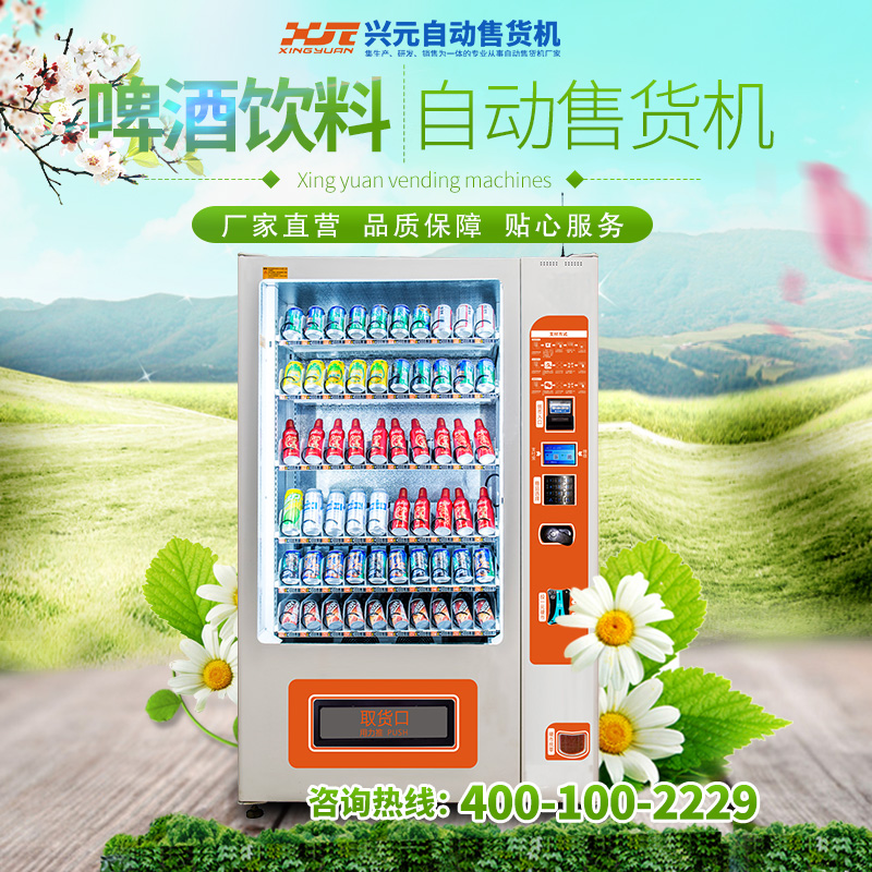 興元 飲料食品 自動售貨機(jī) 售貨機(jī) 廠家直銷 廣東 食品自動售貨機(jī) 售貨機(jī)