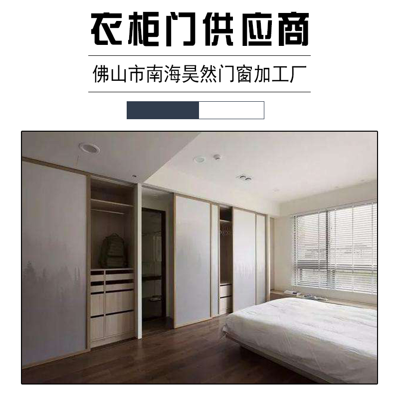 衣柜門供應(yīng)商聯(lián)系方式 衣柜門定做原木 衣柜推拉門移門 臥室衣櫥門滑動(dòng)門定制 廠家直銷