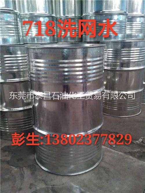 工業(yè)級(jí)718溶劑東莞廠家直銷 絲印印刷專業(yè) 東莞718洗網(wǎng)水  工業(yè)級(jí)718溶劑
