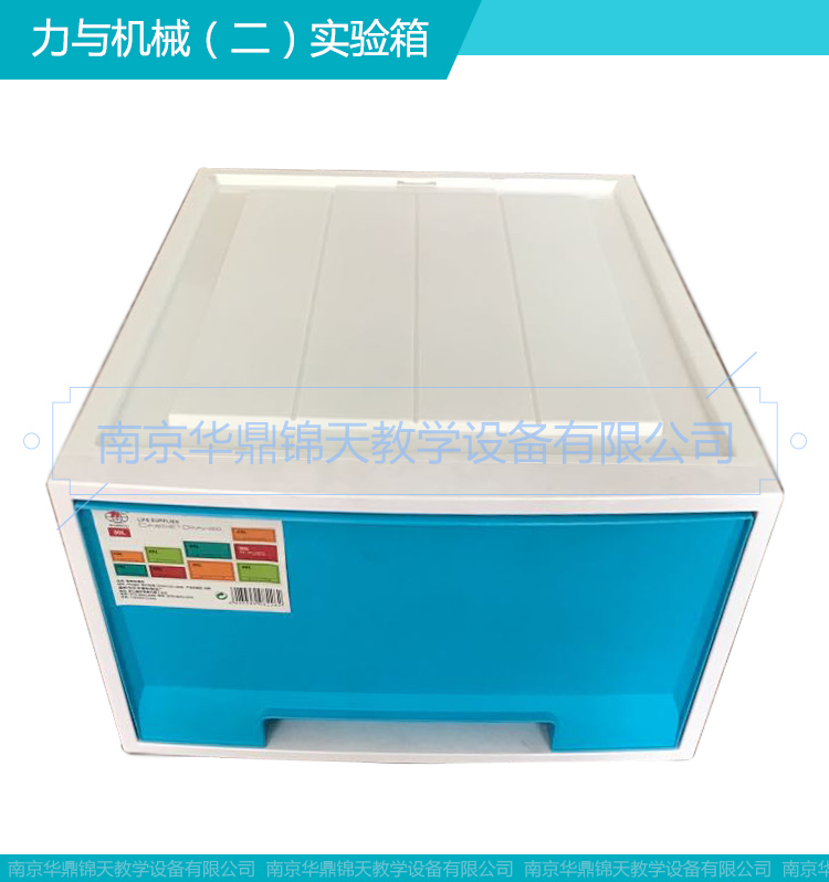 力與機(jī)械（二）實(shí)驗(yàn)箱 物理實(shí)驗(yàn)箱  創(chuàng)客