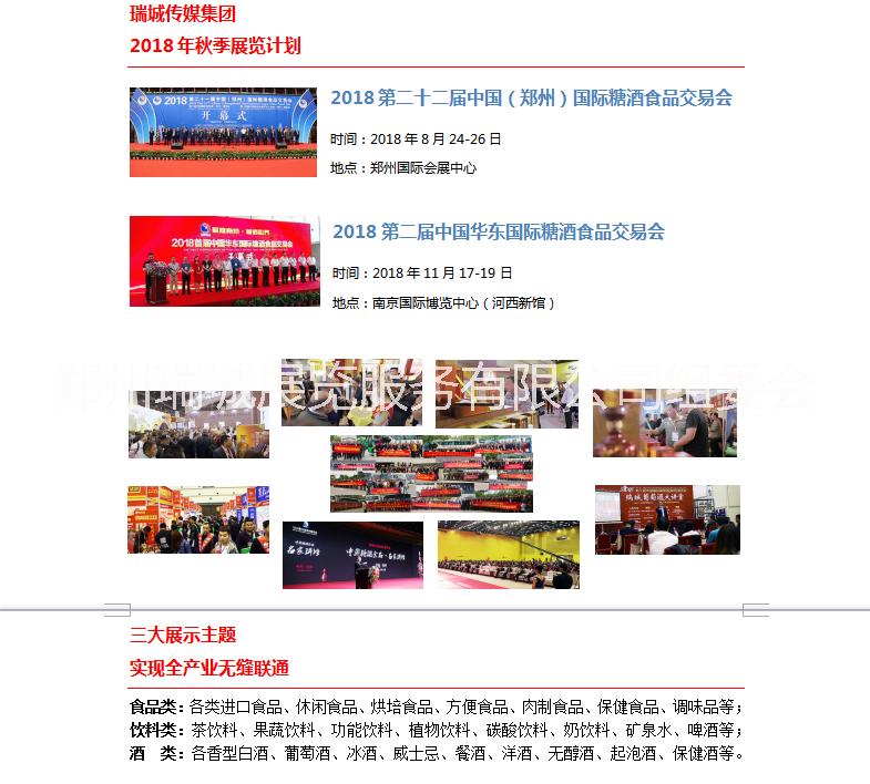 2018第二屆中國華東國際糖酒食
