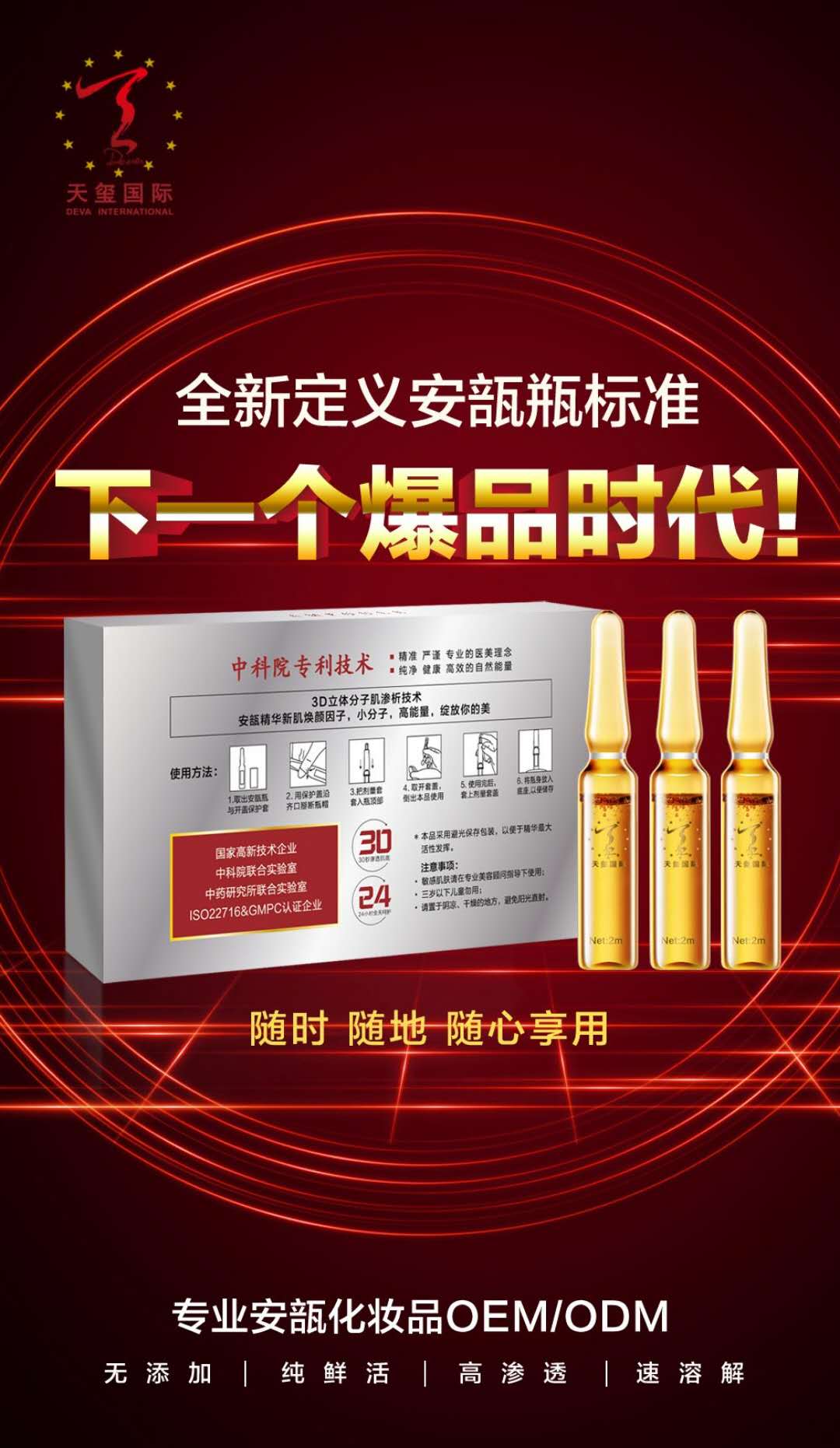 天璽化妝品加工廠家 安瓿瓶祛痘印精華加工 廣州貼牌一站式OEM加工