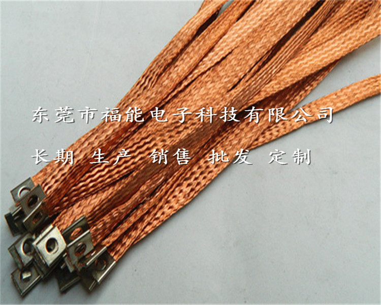 福能 銅編織導(dǎo)電帶軟連接廠家