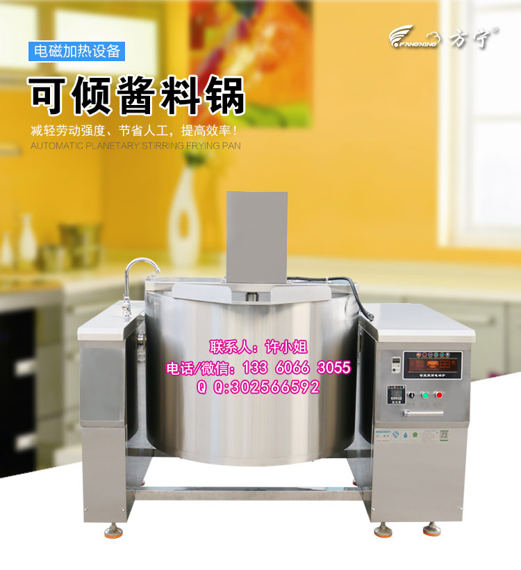 方寧自動醬料炒鍋 火鍋底料機(jī) 全自動火鍋炒料機(jī) 辣椒醬炒鍋