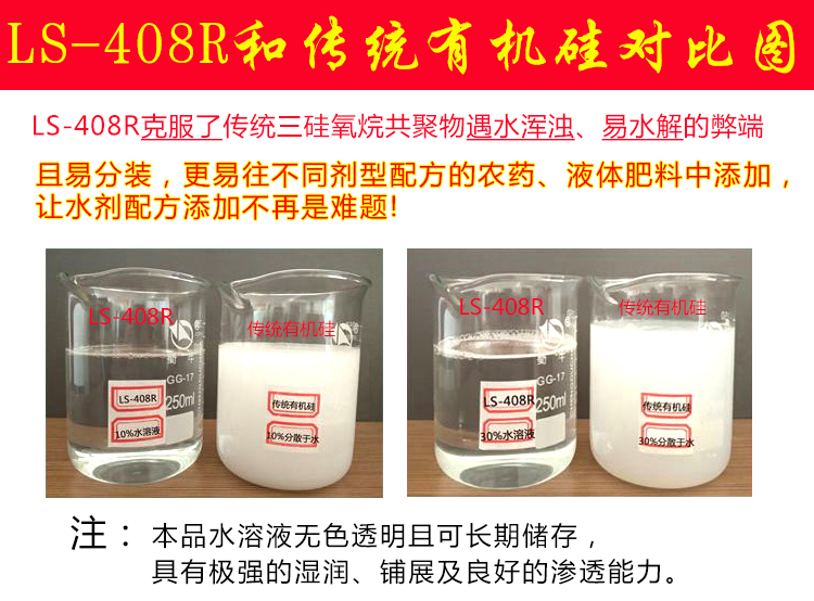 水溶性的農(nóng)用有機(jī)硅 *、肥料配方能添加的農(nóng)用有機(jī)硅 *增效劑 潤(rùn)濕劑